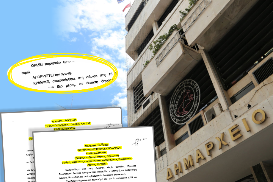 Απορρίφθηκαν οι αγωγές του Δ. Λαρισαίων ύψους 500.000 ευρώ κατά του Κώστα Τόλη και της εφημερίδας “Κόσμος”